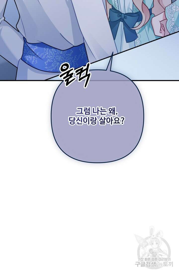 왜 이러세요, 시어머니? 7화 24