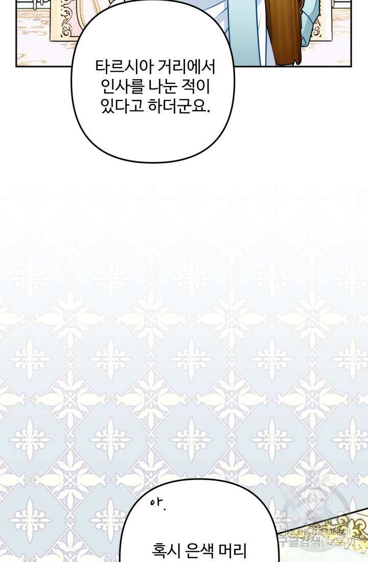 왜 이러세요, 시어머니? 13화 4