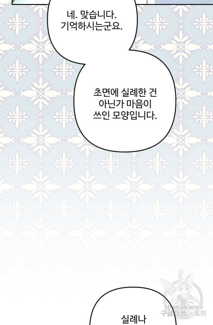 왜 이러세요, 시어머니? 13화 6