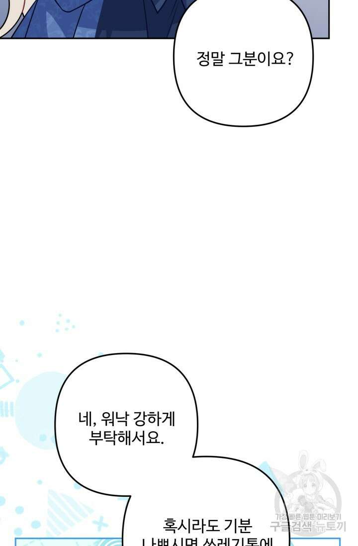 왜 이러세요, 시어머니? 13화 8