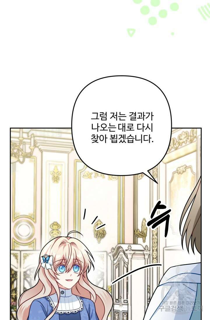 왜 이러세요, 시어머니? 13화 10