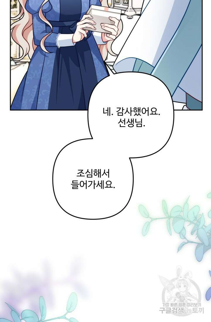 왜 이러세요, 시어머니? 13화 11