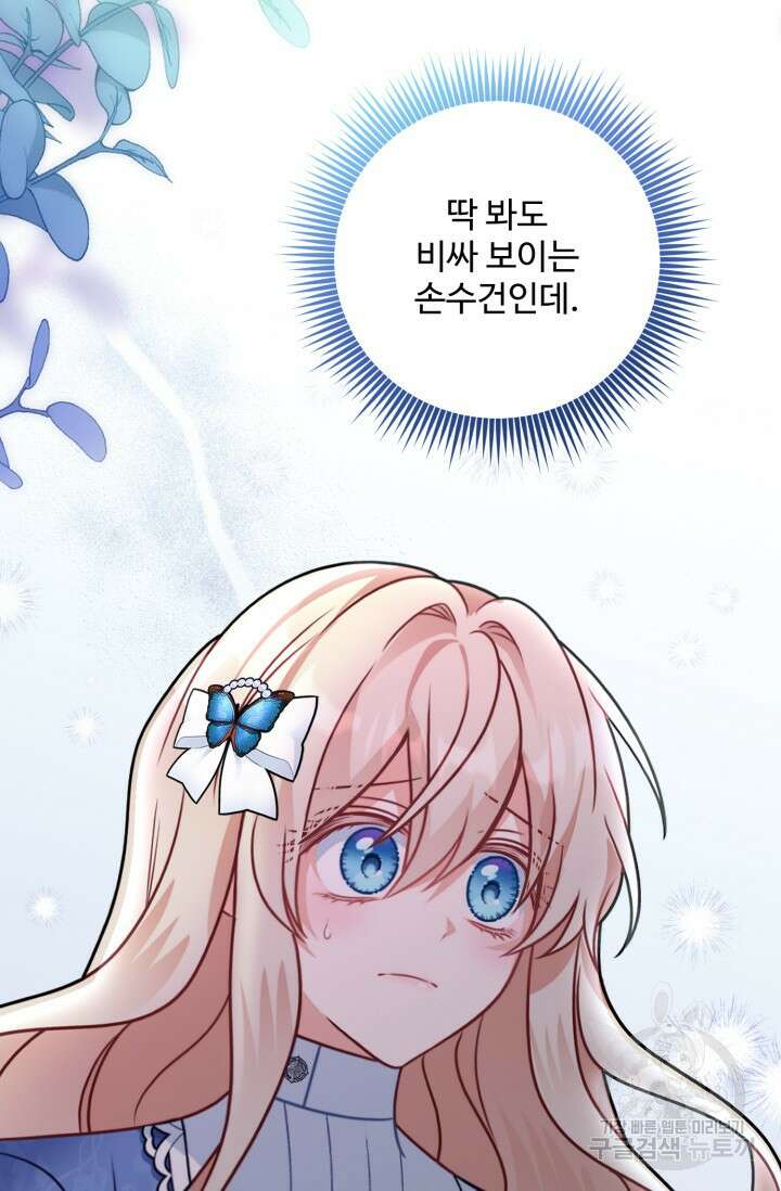 왜 이러세요, 시어머니? 13화 12