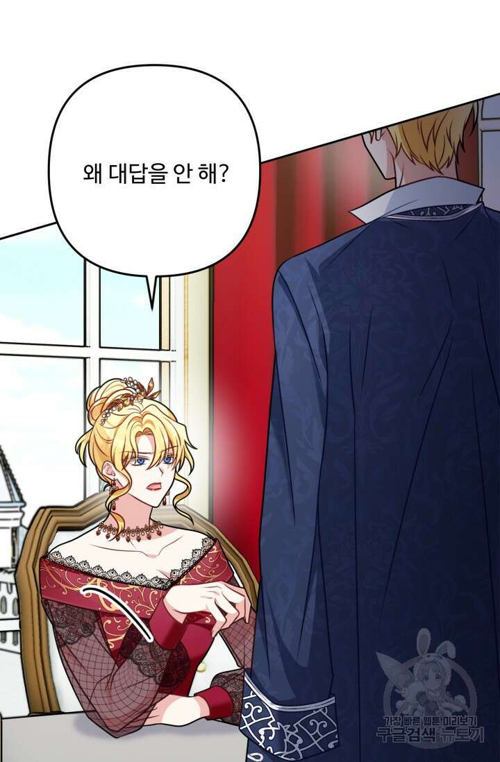왜 이러세요, 시어머니? 13화 25