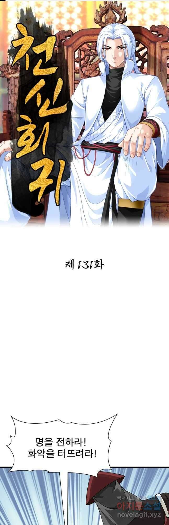 천신회귀 131화 1