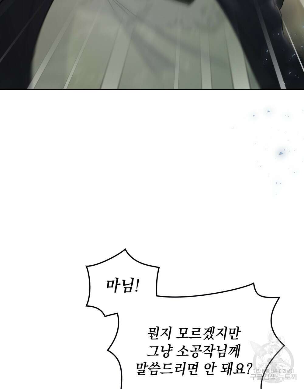 그다지 사랑하지 않는 그대에게 34화 3