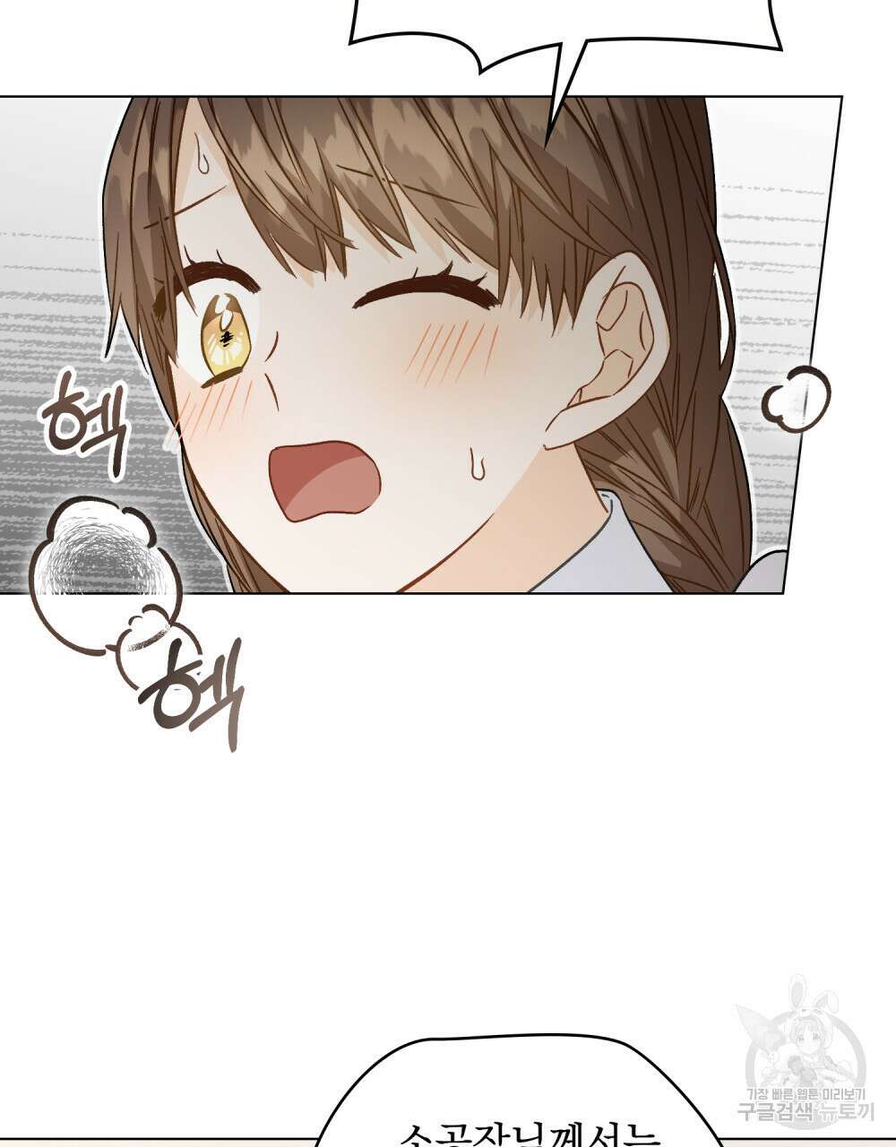 그다지 사랑하지 않는 그대에게 34화 4