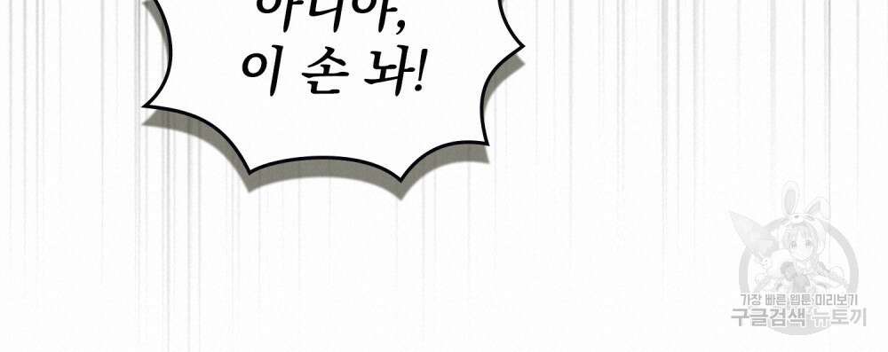 그다지 사랑하지 않는 그대에게 34화 19