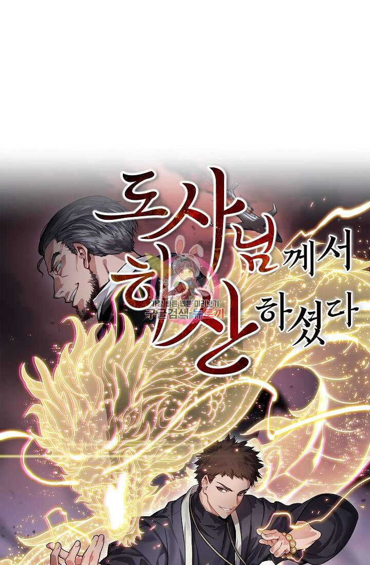 도사님께서 하산하셨다 46화 1