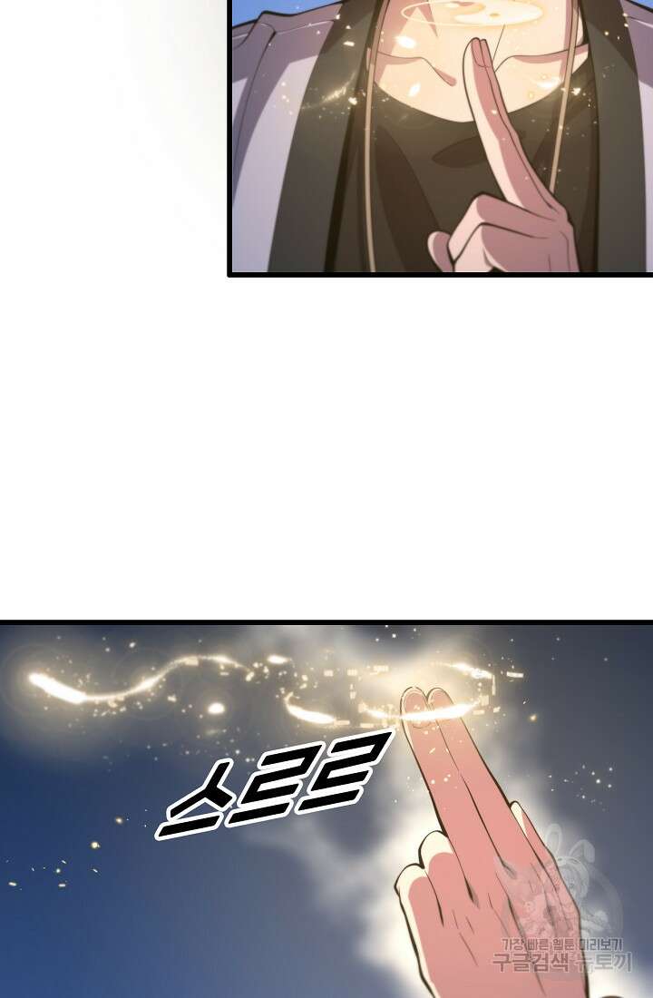 도사님께서 하산하셨다 46화 6