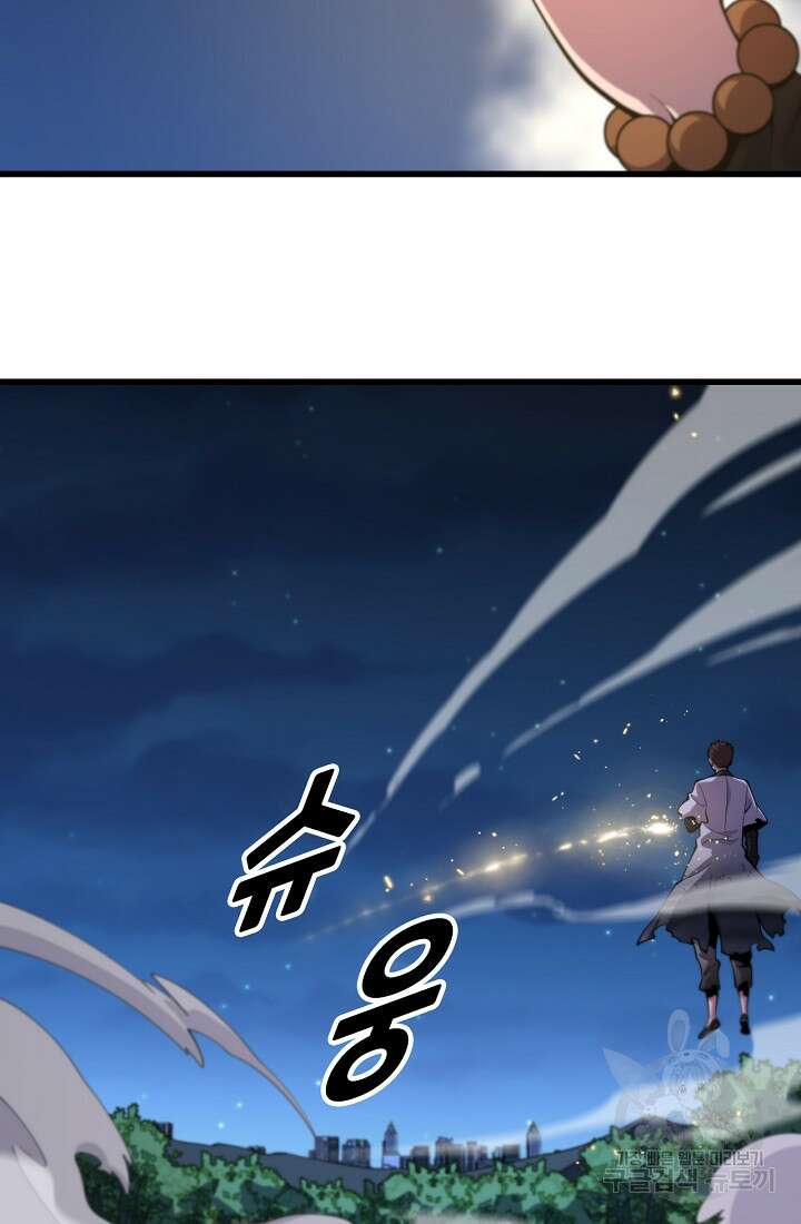 도사님께서 하산하셨다 46화 7