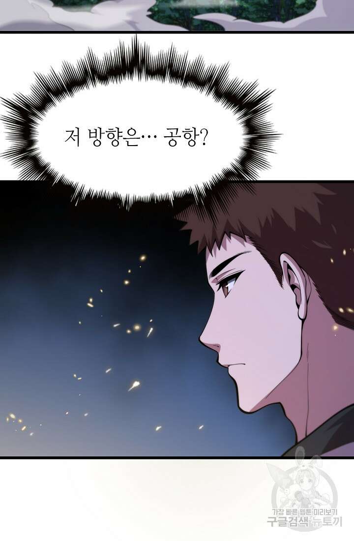 도사님께서 하산하셨다 46화 8