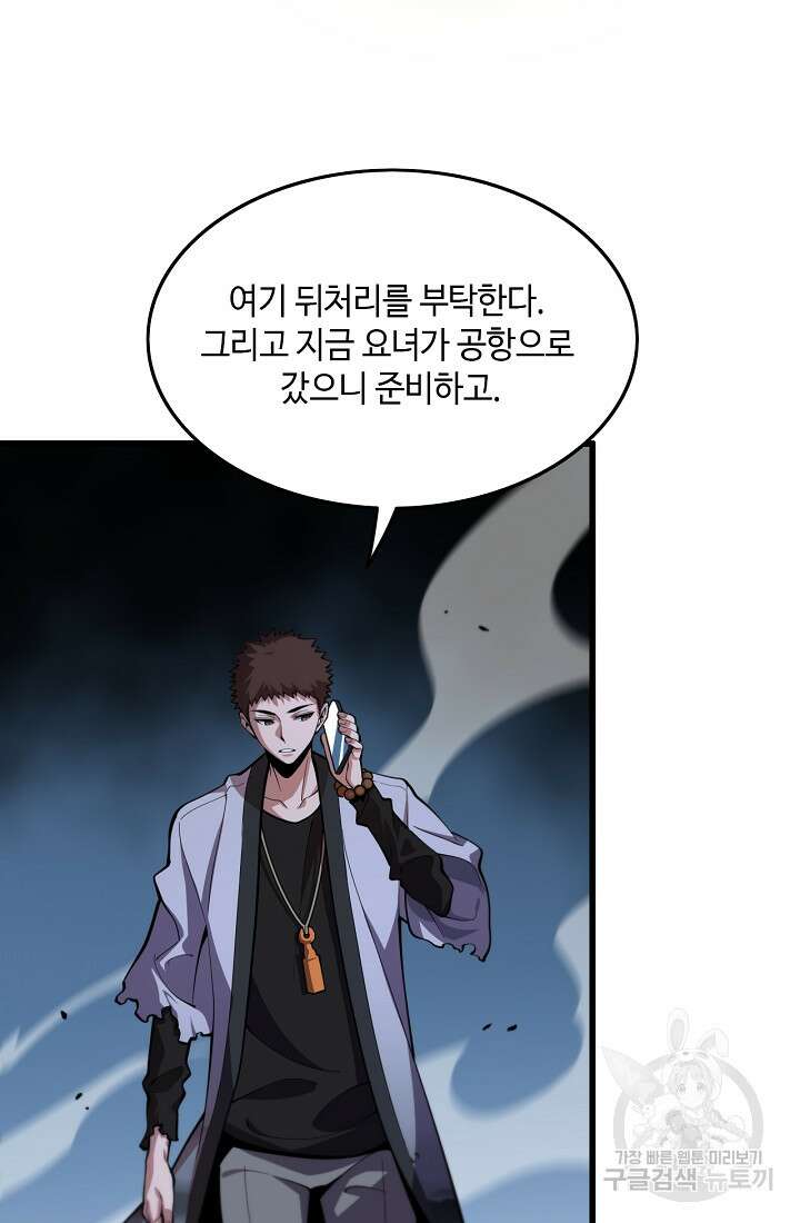 도사님께서 하산하셨다 46화 9