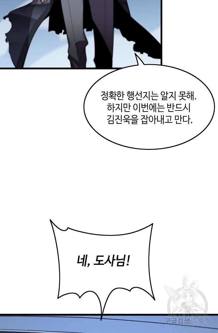 도사님께서 하산하셨다 46화 10
