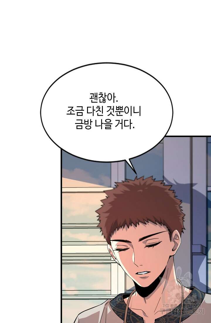 도사님께서 하산하셨다 46화 16