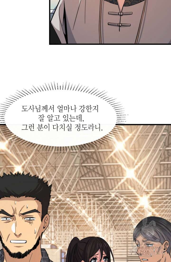 도사님께서 하산하셨다 46화 17