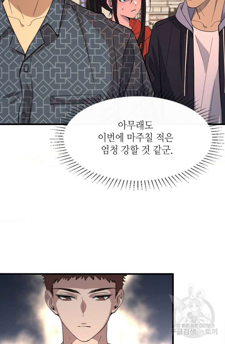 도사님께서 하산하셨다 46화 18