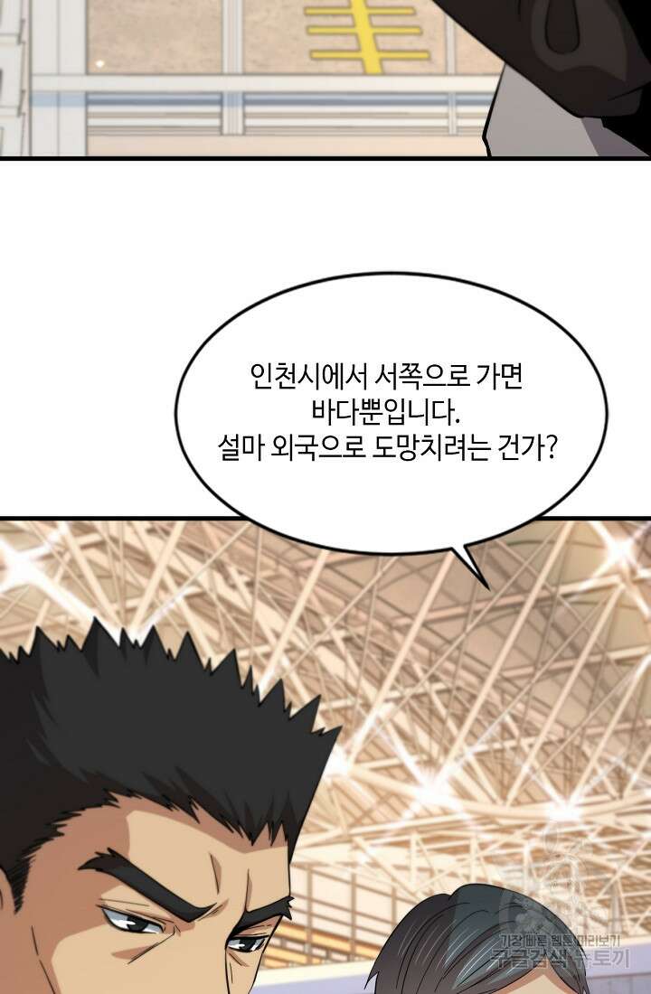 도사님께서 하산하셨다 46화 21