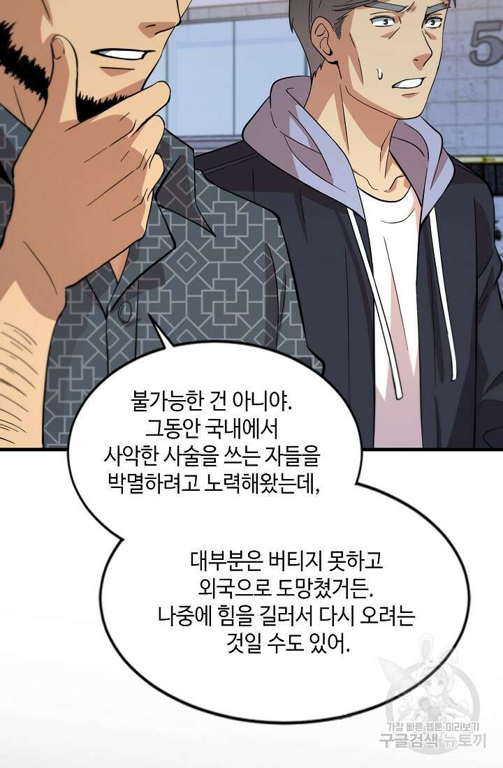 도사님께서 하산하셨다 46화 22