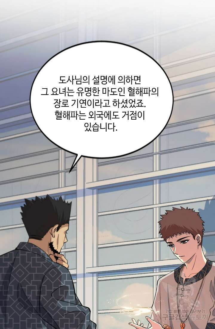 도사님께서 하산하셨다 46화 23