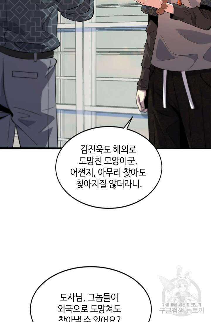 도사님께서 하산하셨다 46화 24