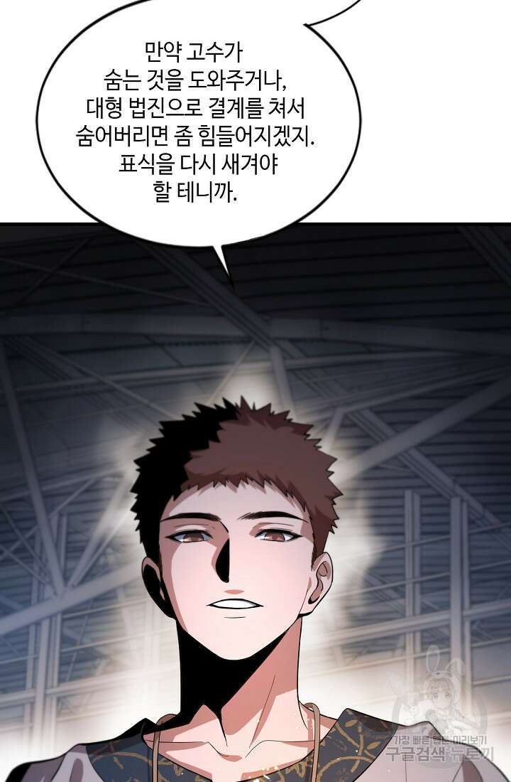 도사님께서 하산하셨다 46화 26
