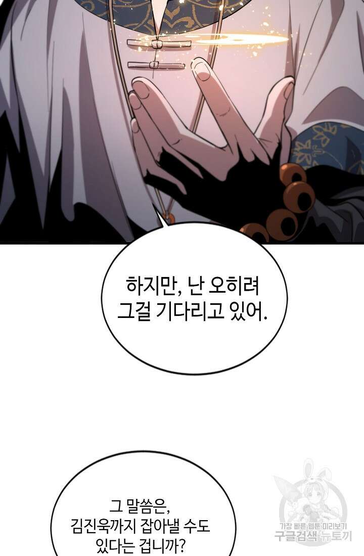 도사님께서 하산하셨다 46화 27