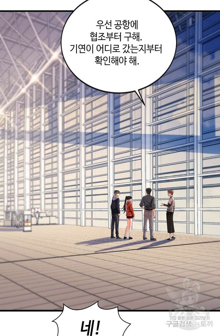 도사님께서 하산하셨다 46화 29