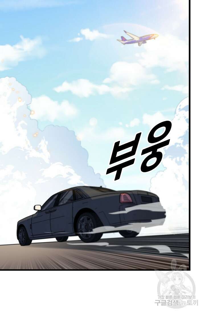 도사님께서 하산하셨다 46화 35