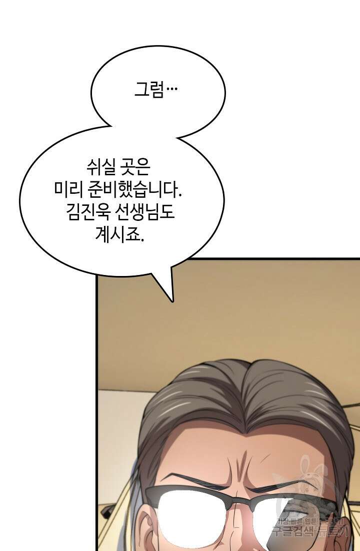 도사님께서 하산하셨다 46화 37