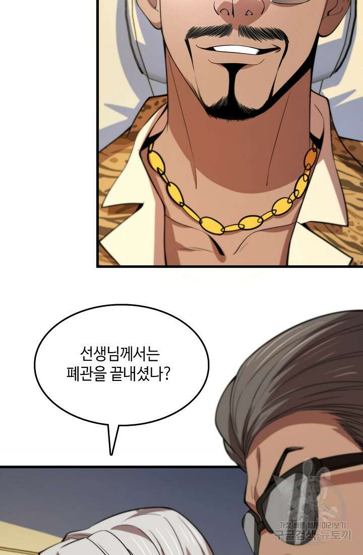도사님께서 하산하셨다 46화 38