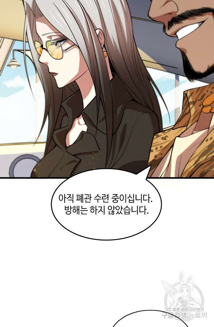 도사님께서 하산하셨다 46화 39