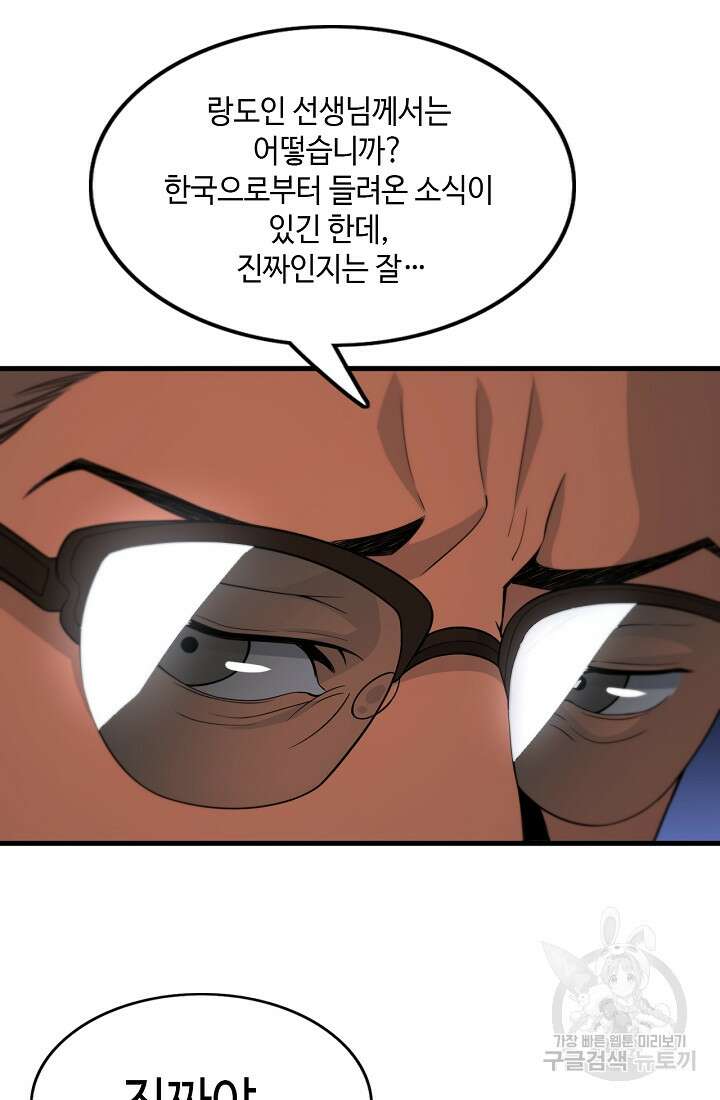 도사님께서 하산하셨다 46화 41