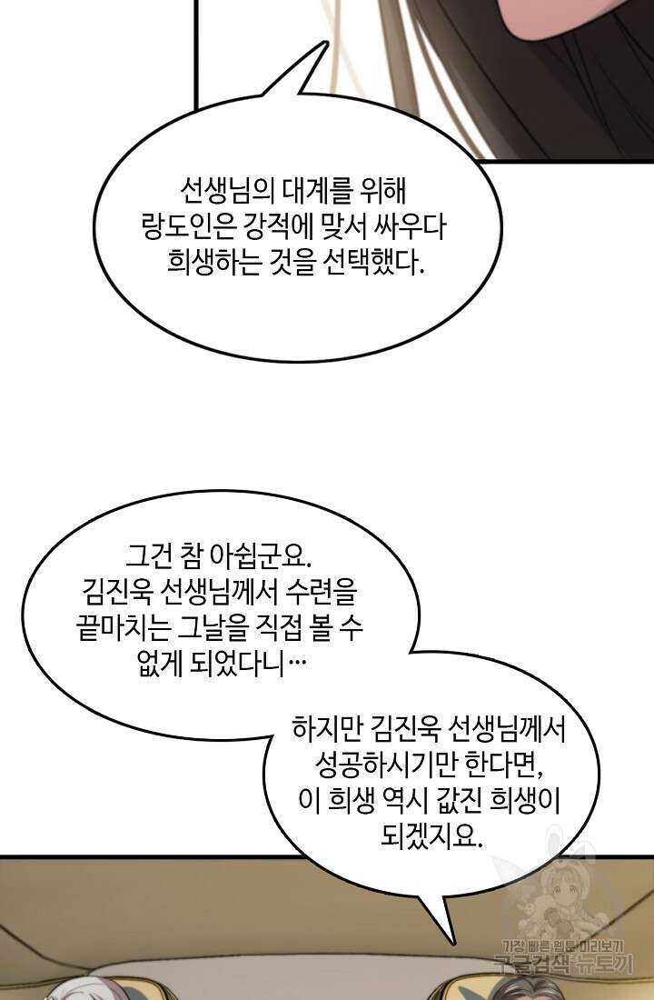 도사님께서 하산하셨다 46화 43