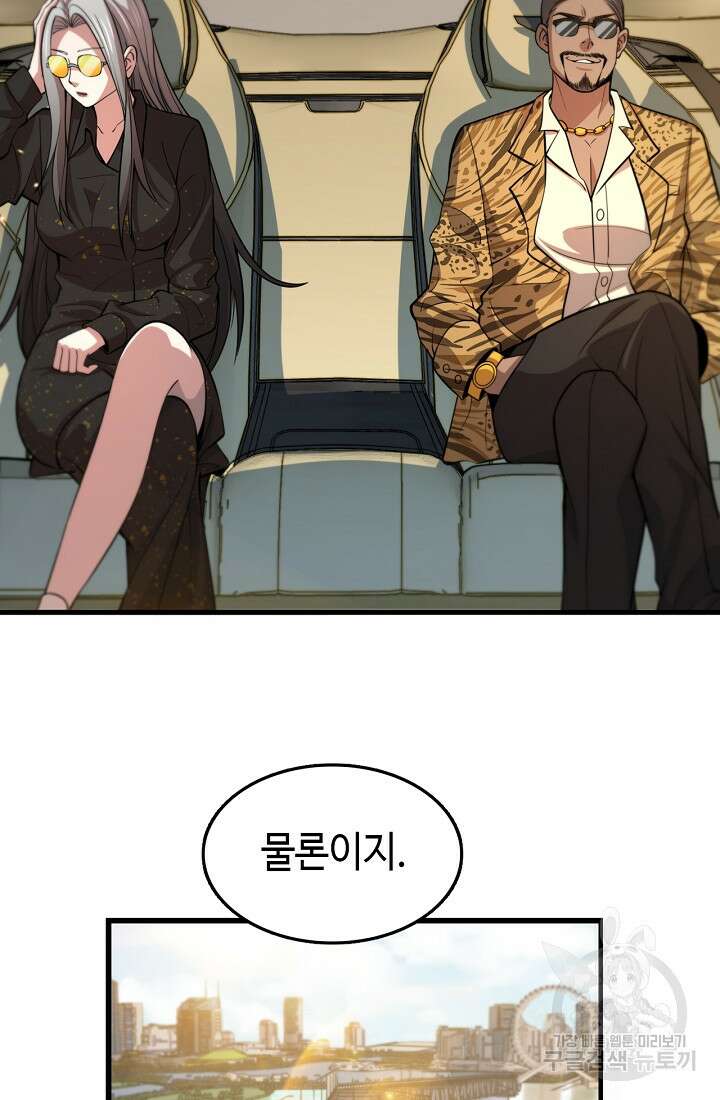 도사님께서 하산하셨다 46화 44