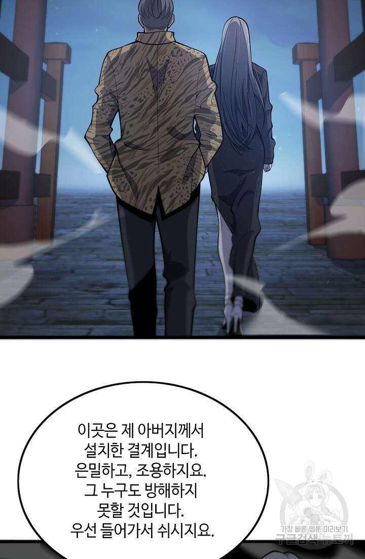 도사님께서 하산하셨다 46화 50