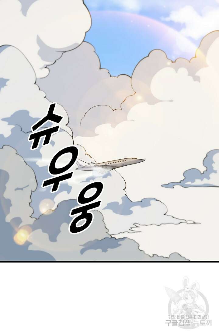 도사님께서 하산하셨다 46화 66