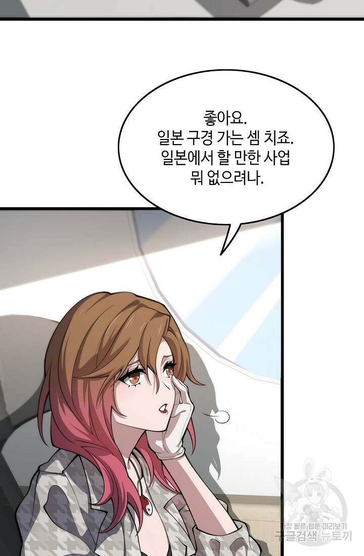 도사님께서 하산하셨다 46화 68