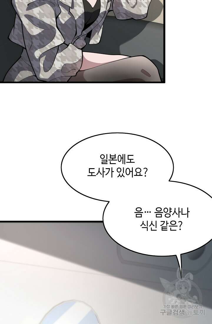 도사님께서 하산하셨다 46화 69