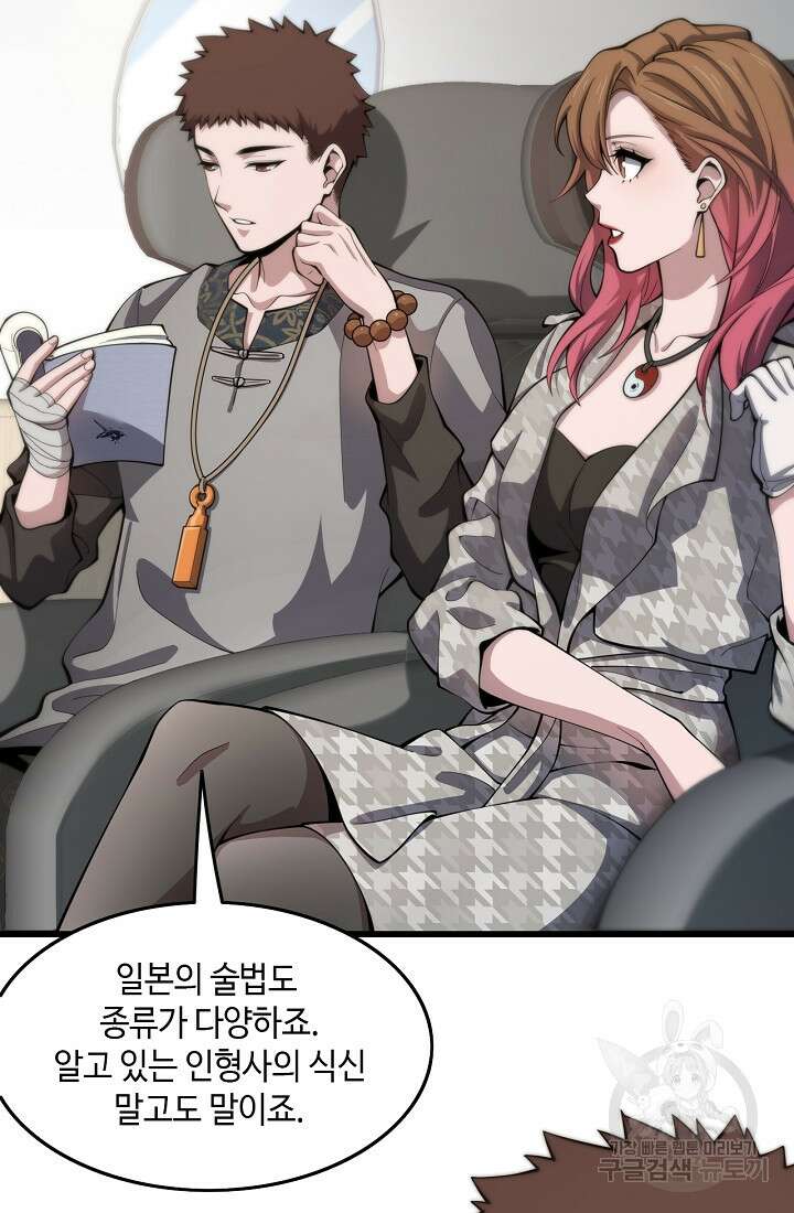 도사님께서 하산하셨다 46화 70