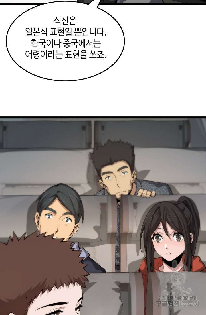 도사님께서 하산하셨다 46화 72