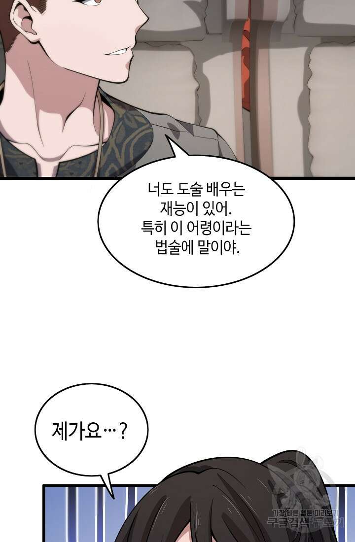 도사님께서 하산하셨다 46화 73