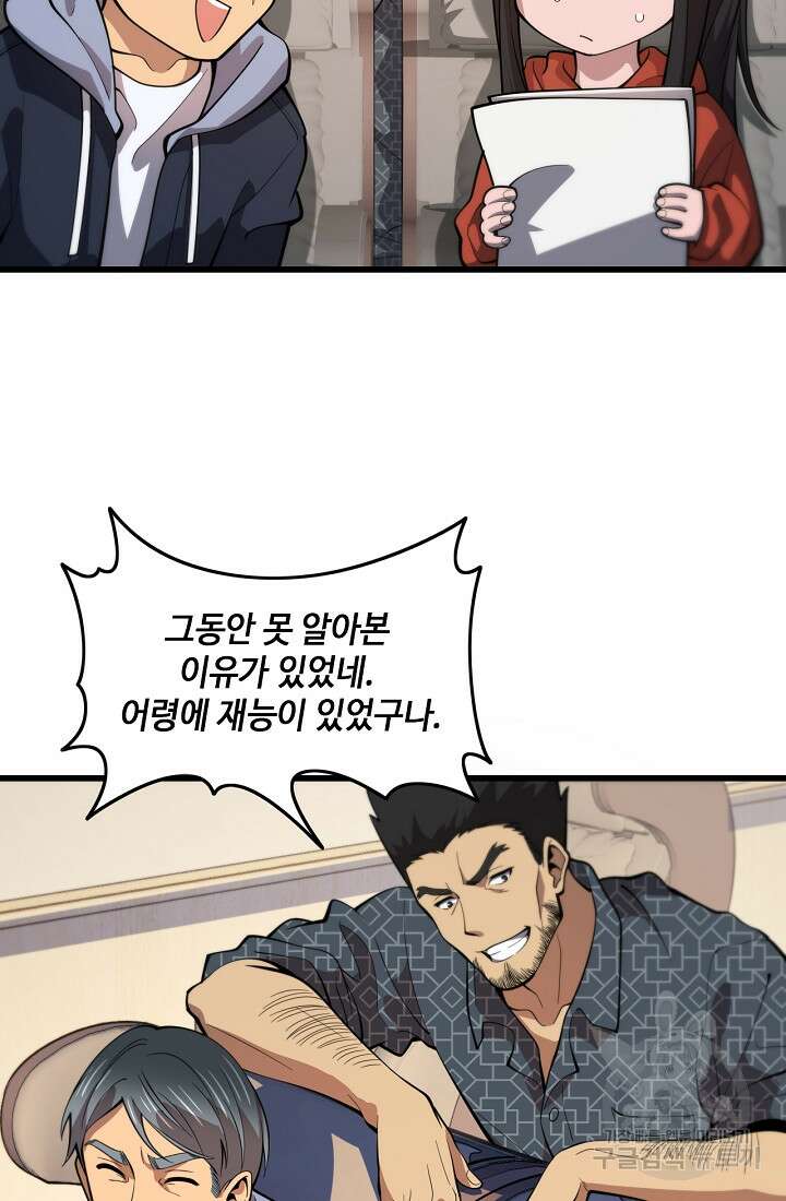 도사님께서 하산하셨다 46화 75