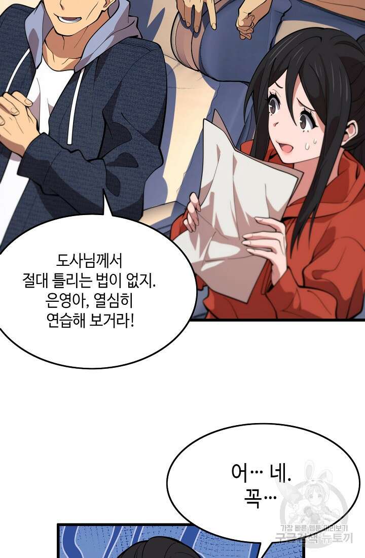 도사님께서 하산하셨다 46화 76