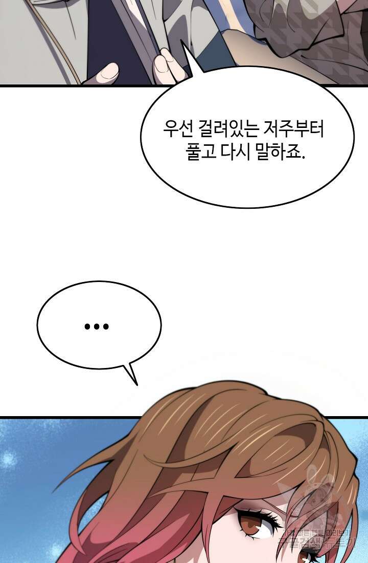 도사님께서 하산하셨다 46화 79