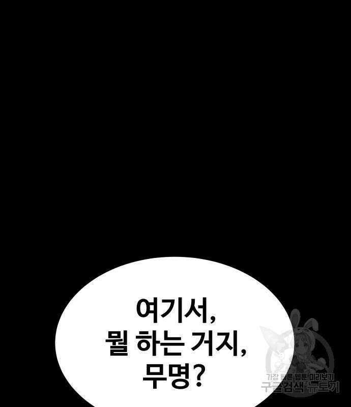 디펜스 게임의 폭군이 되었다 40화 2