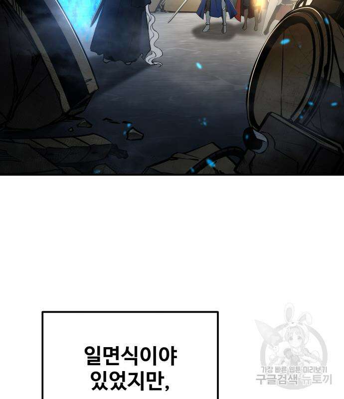 디펜스 게임의 폭군이 되었다 40화 4