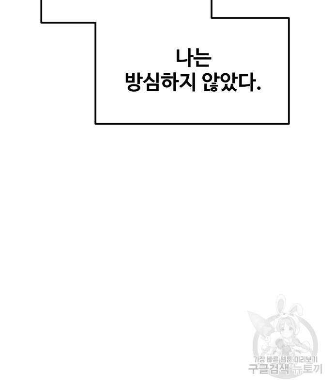 디펜스 게임의 폭군이 되었다 40화 5