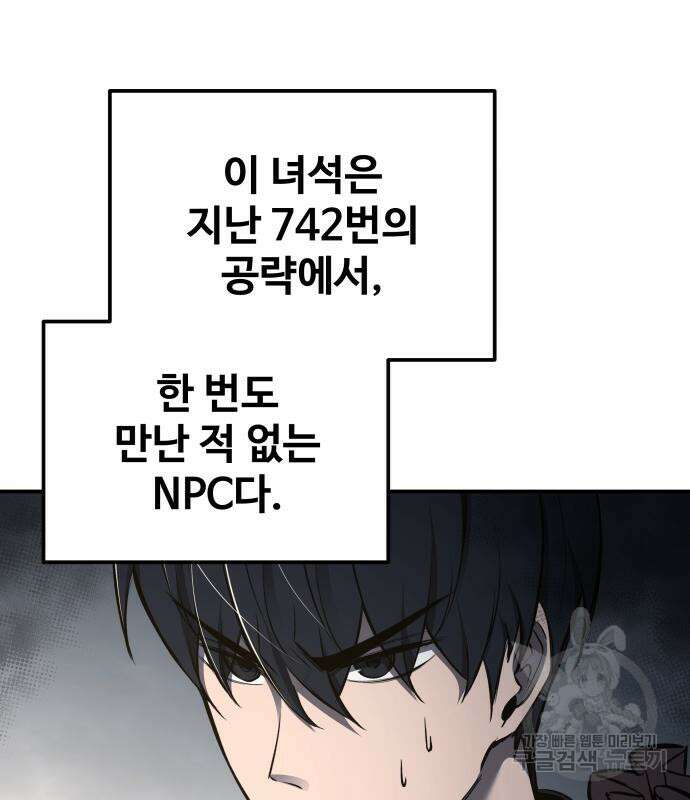 디펜스 게임의 폭군이 되었다 40화 6