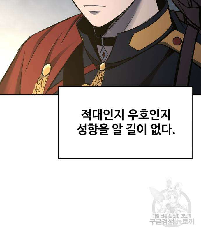 디펜스 게임의 폭군이 되었다 40화 7